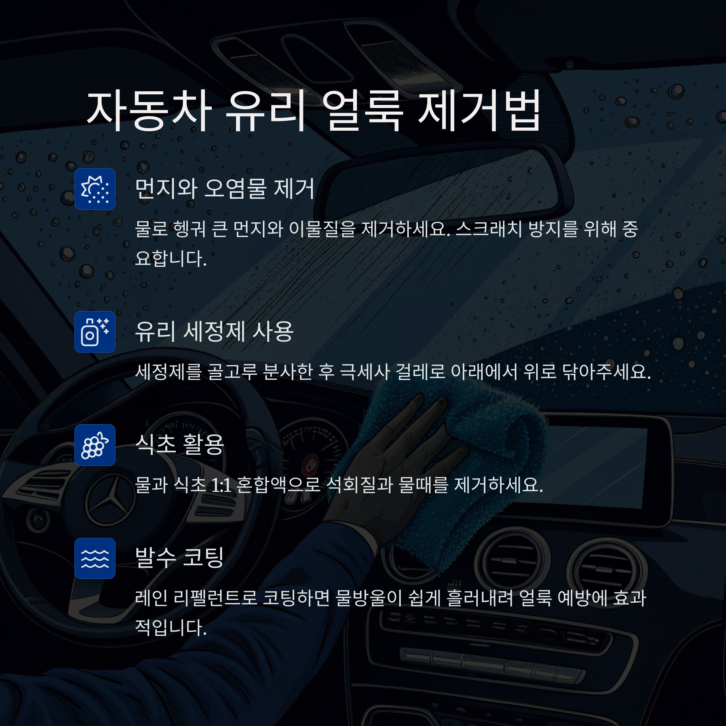자동차 실내 청소하는 방법 – 깔끔한 드라이빙을 위한 완벽 가이드