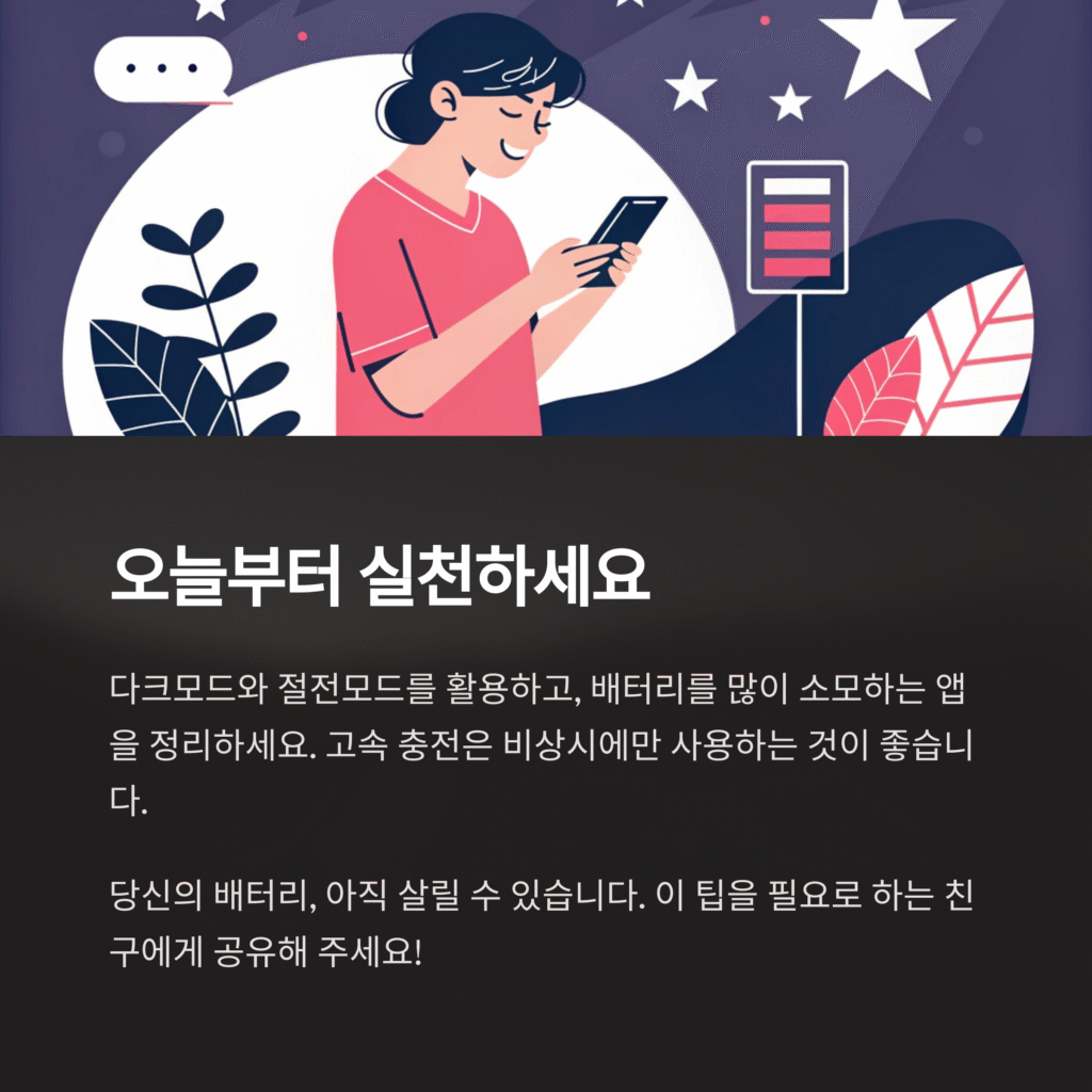 절전을 위한 습관