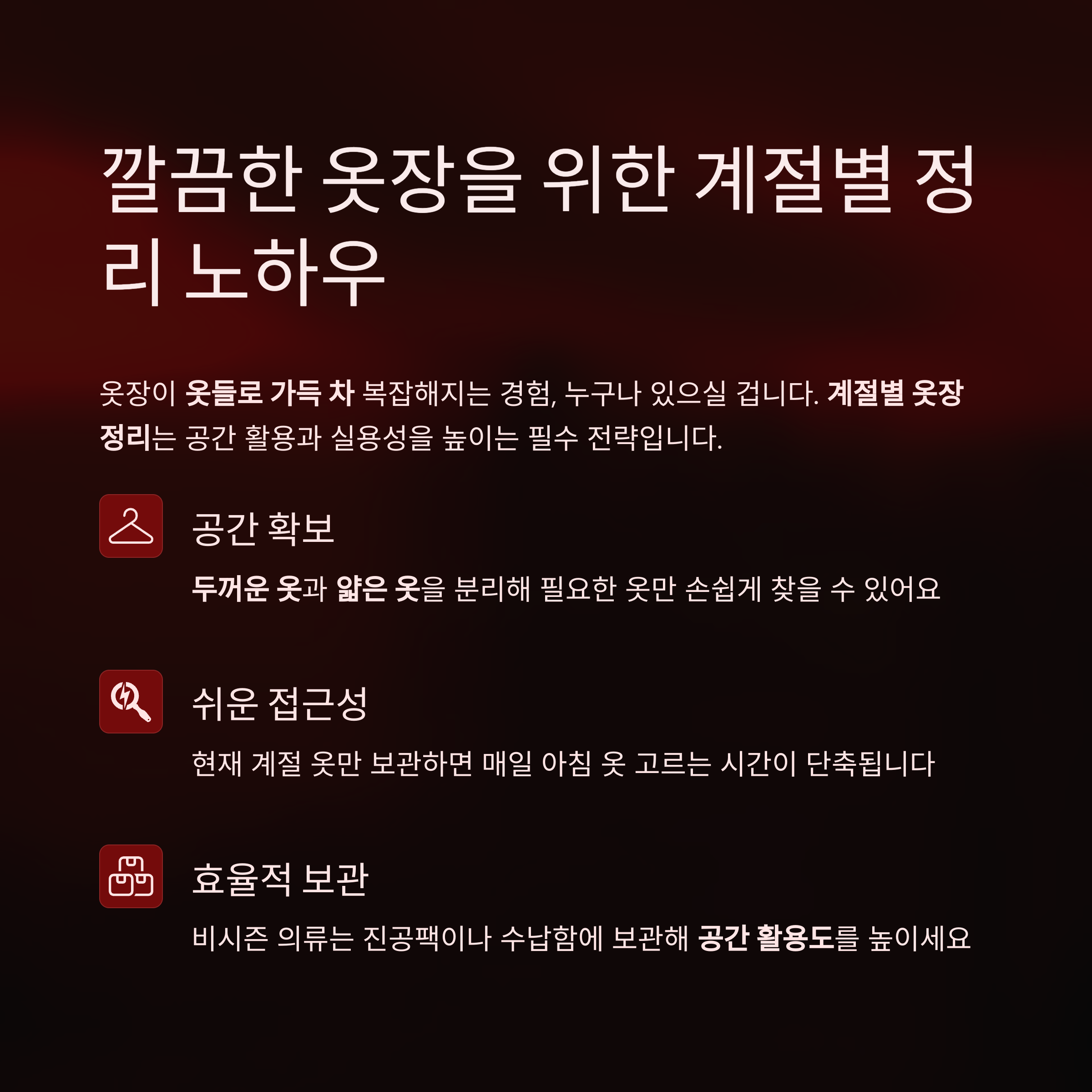 계절별 옷장 정리 노하우 – 깔끔하고 실용적인 옷장 만들기
