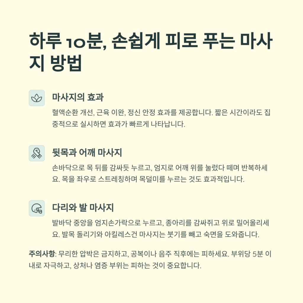 손쉽게 피로 푸는 마사지 방법