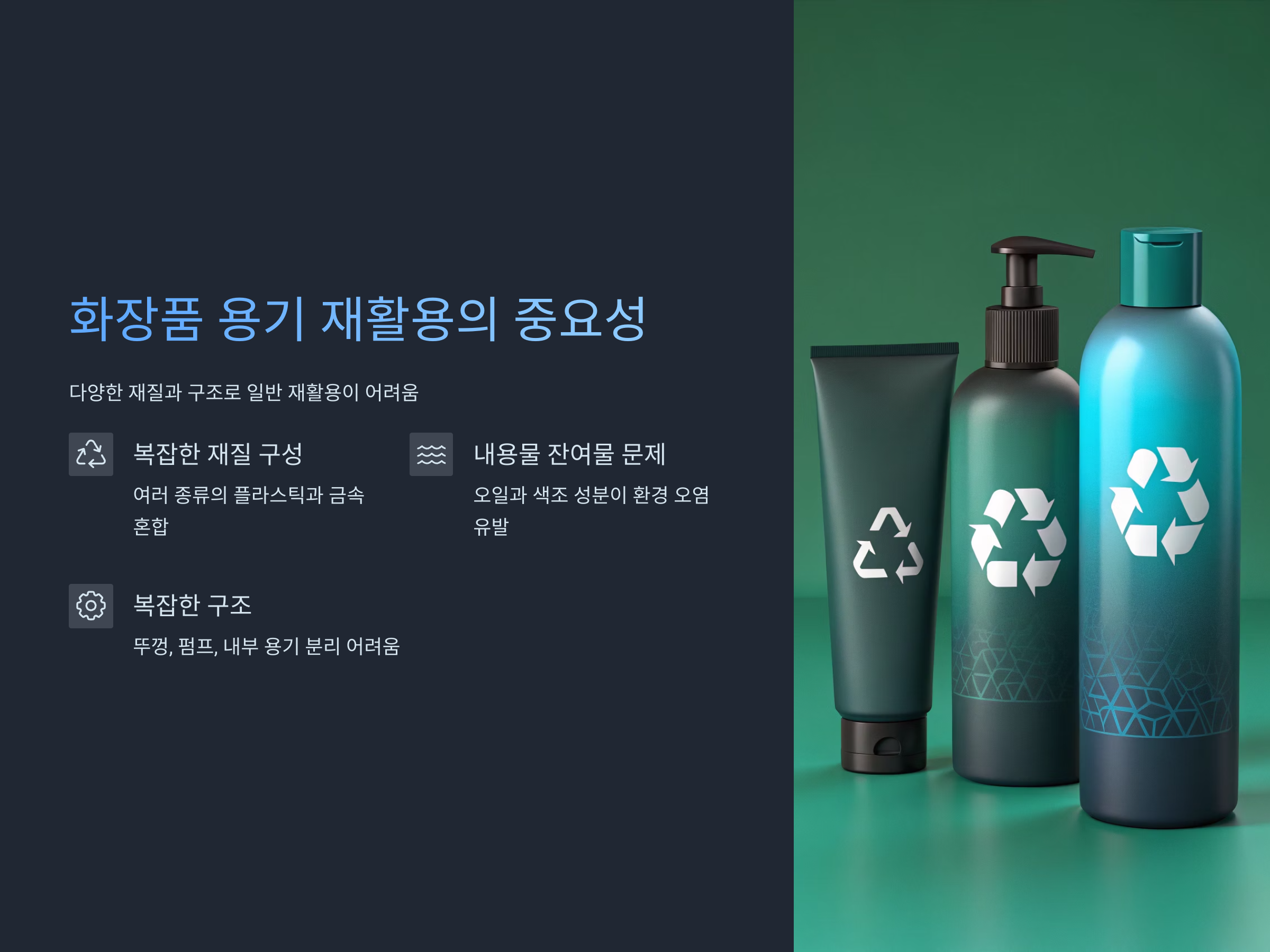 화장품 용기, 다 쓰면 그냥 버리지 말고 이렇게 재활용하세요 | 사랑채