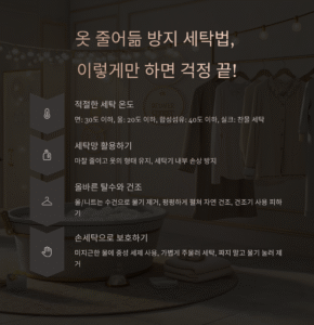 옷이 줄어들지 않게 세탁하는 비법 완벽 정리