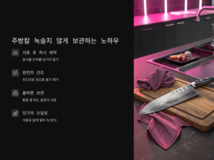 주방칼 오래 쓰는 법, 칼날 녹슬지 않게 보관하는 완벽 가이드