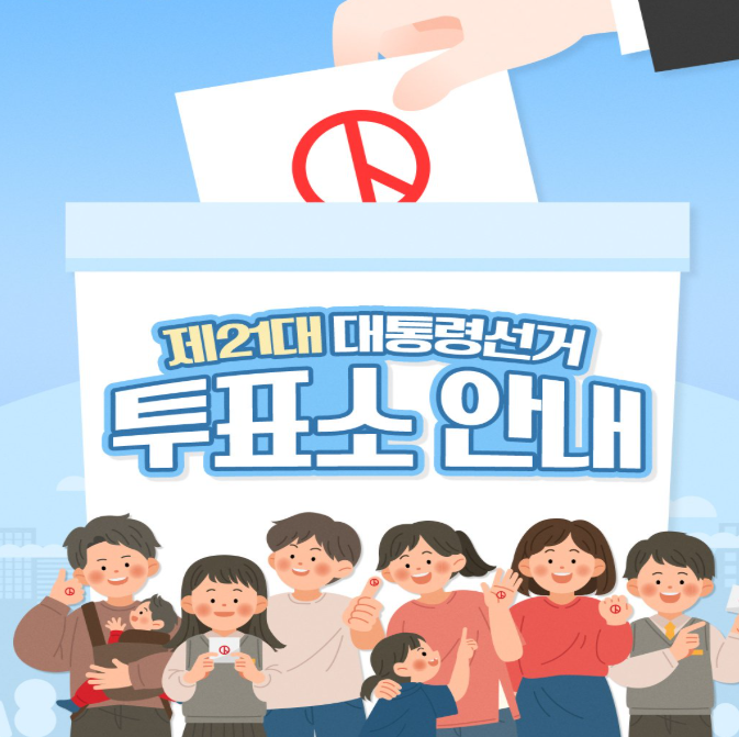 2025년 제21대 대통령선거 후보자 기호 3번이 결번된 이유