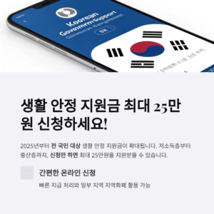정부 지원금 25만원 받는 법, 지금 바로 신청하세요!