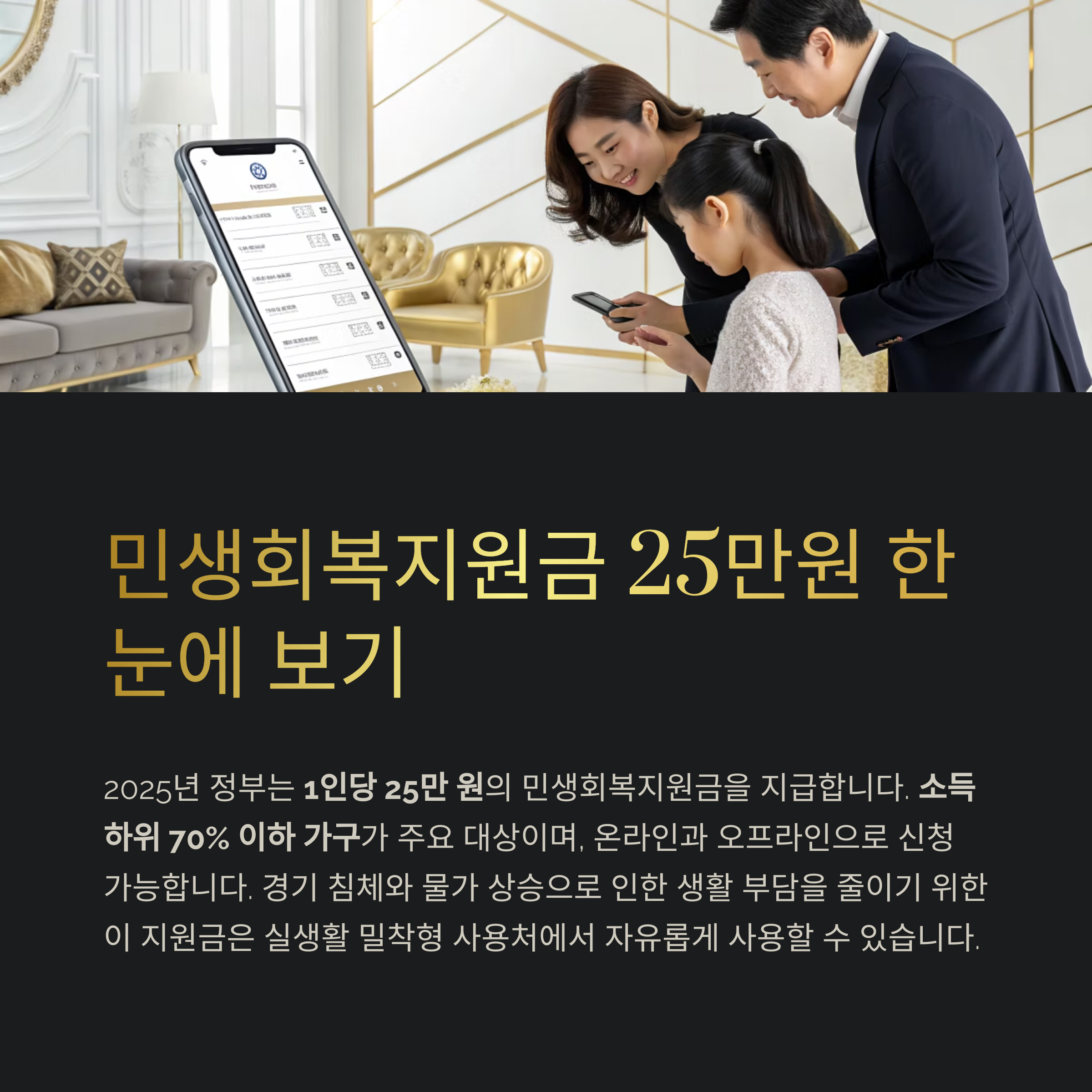 민생회복지원금 25만원, 신청부터 사용처까지 완벽 가이드