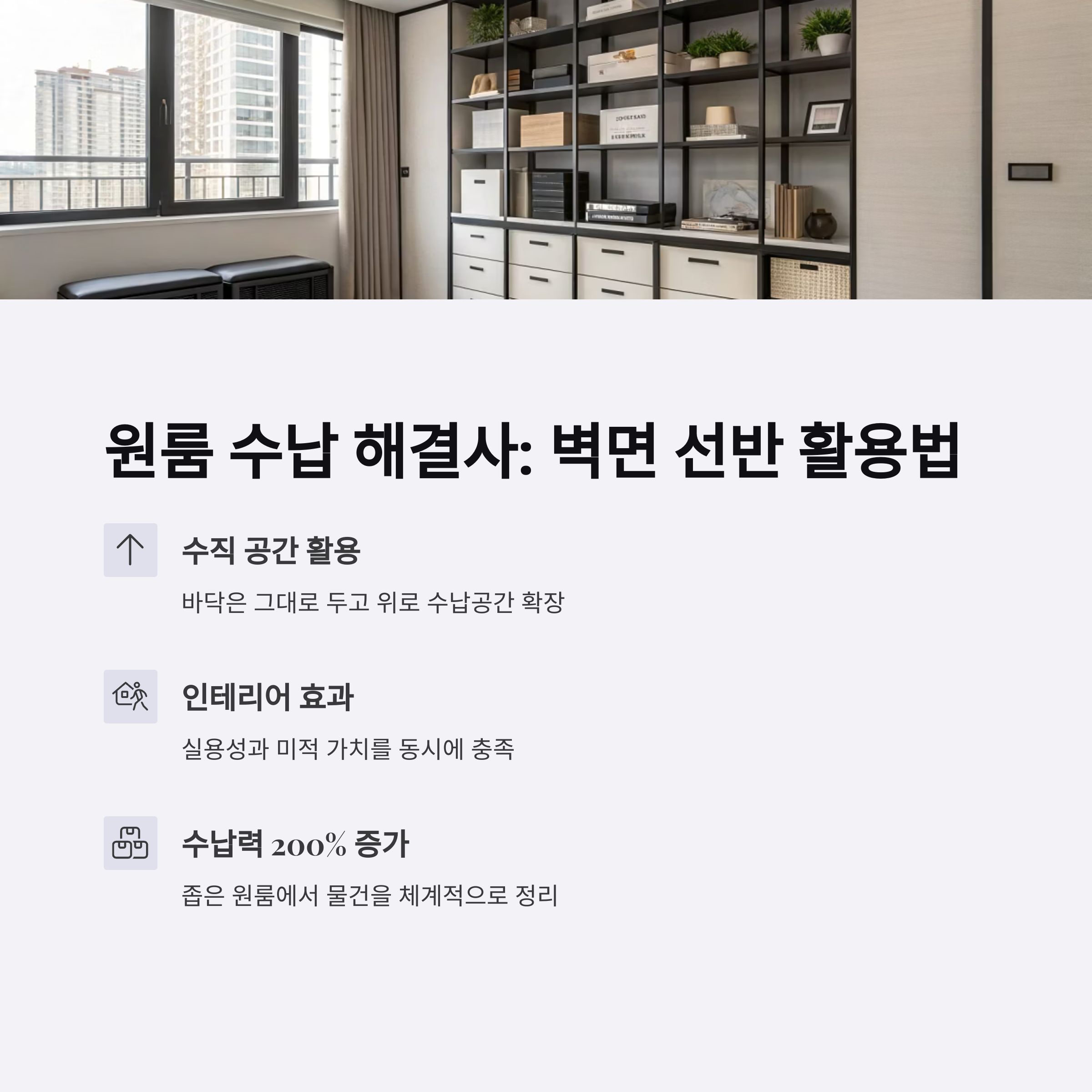 원룸 벽면 선반 설치로 수납력 200% 올리는 인테리어 꿀팁