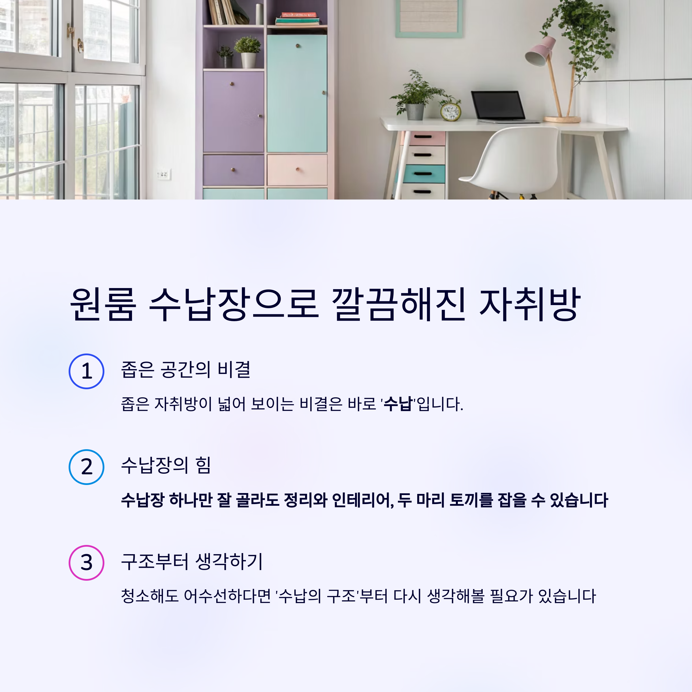 원룸 수납장 하나로 깔끔해진 자취방, 공간 활용의 정석