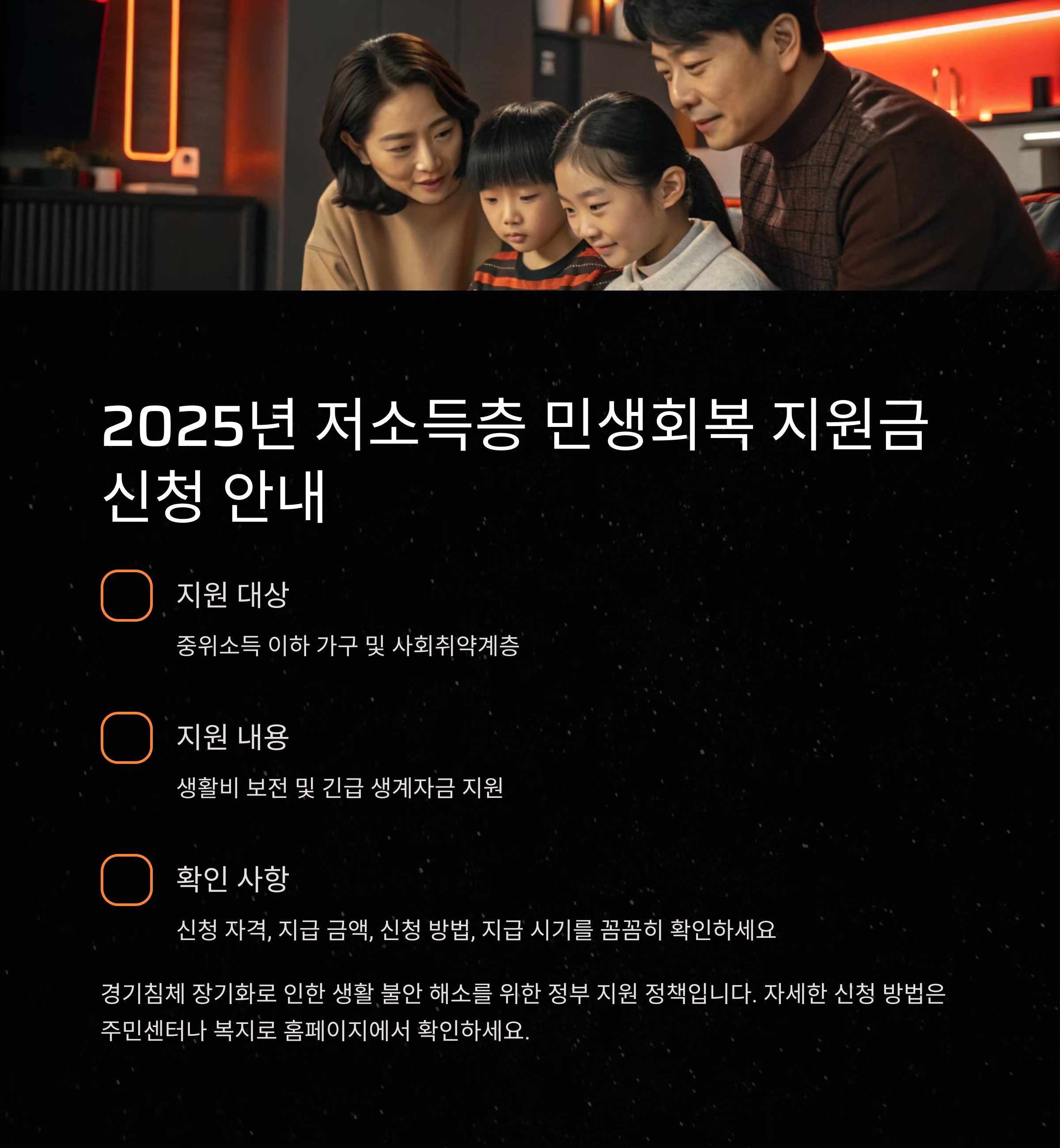 민생회복 지원금 신청 방법! 저소득 주민 생활안정지원금 총정리