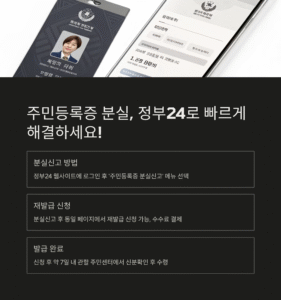 정부24 주민등록증 분실신고 및 재발급 신청 방법 완벽 정리｜2025 최신