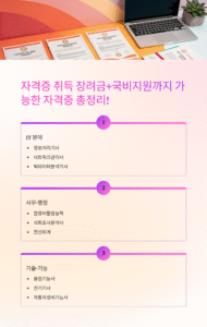 자격증 취득 장려금+국비지원까지 가능한 자격증 총정리!