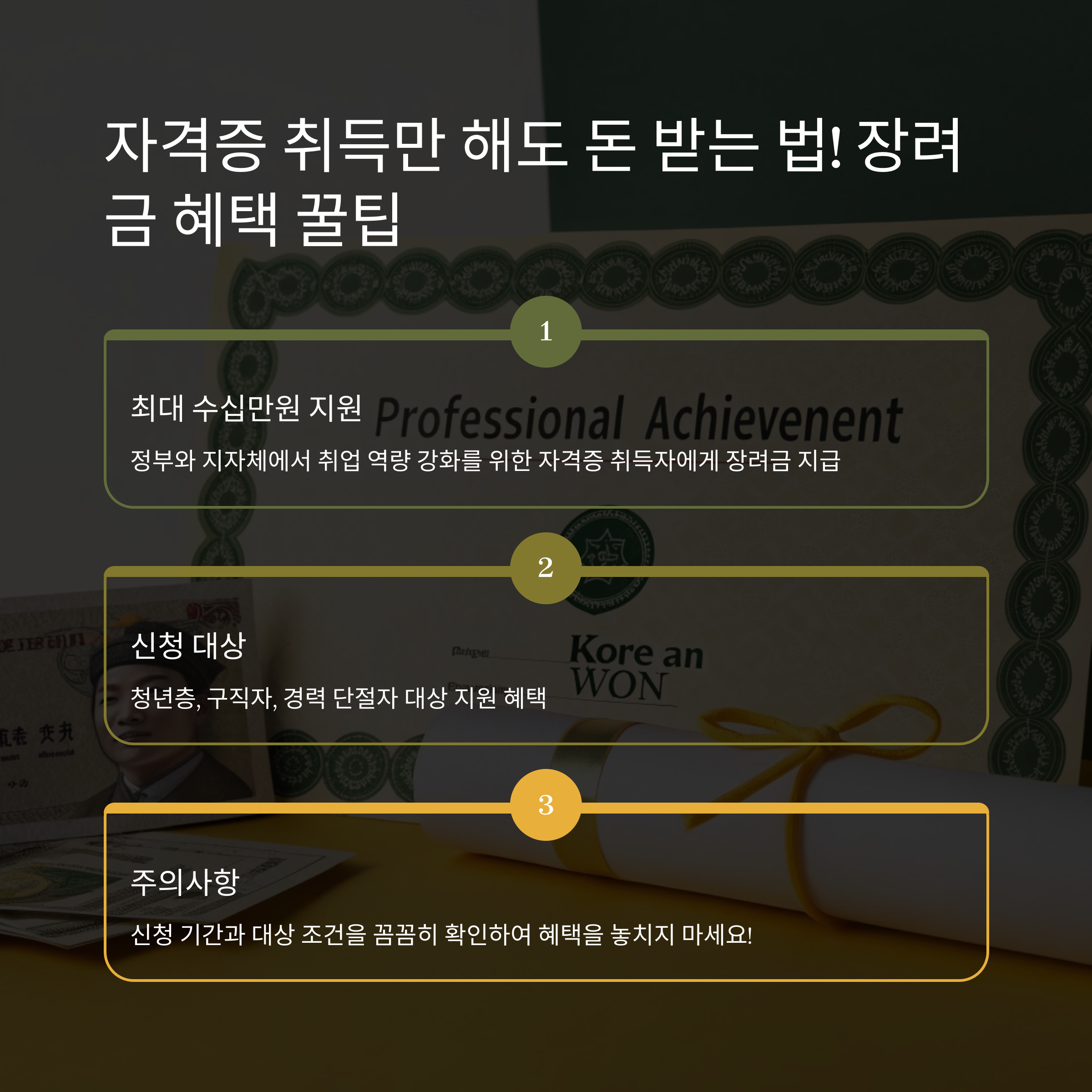 자격증취득장려금 신청 방법부터 지급 기준까지 완벽 정리!