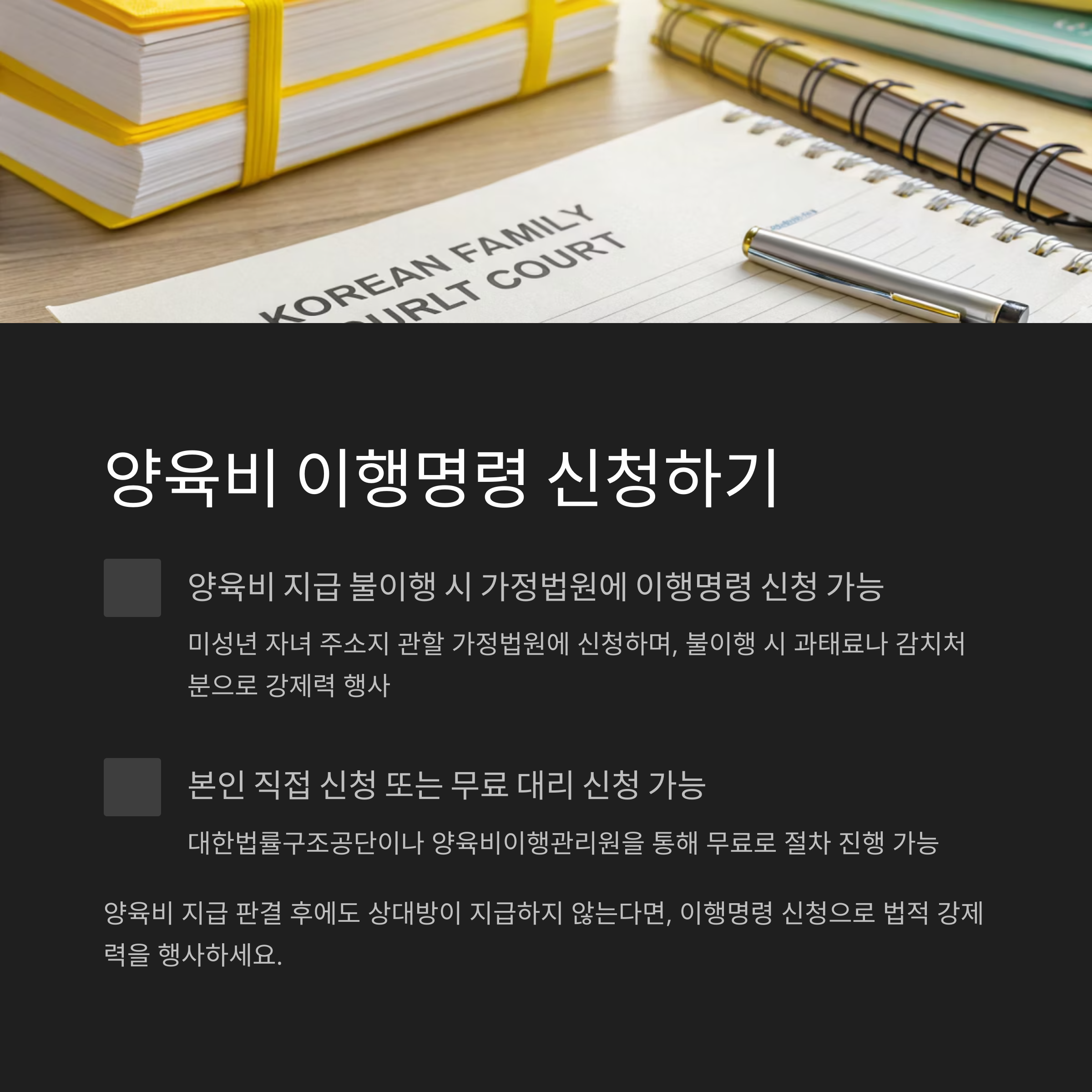 양육비 이행명령 신청 방법, 제대로 알고 확실하게 진행하는 법