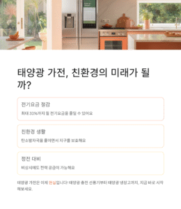 태양광 가전, 친환경의 미래가 될까?