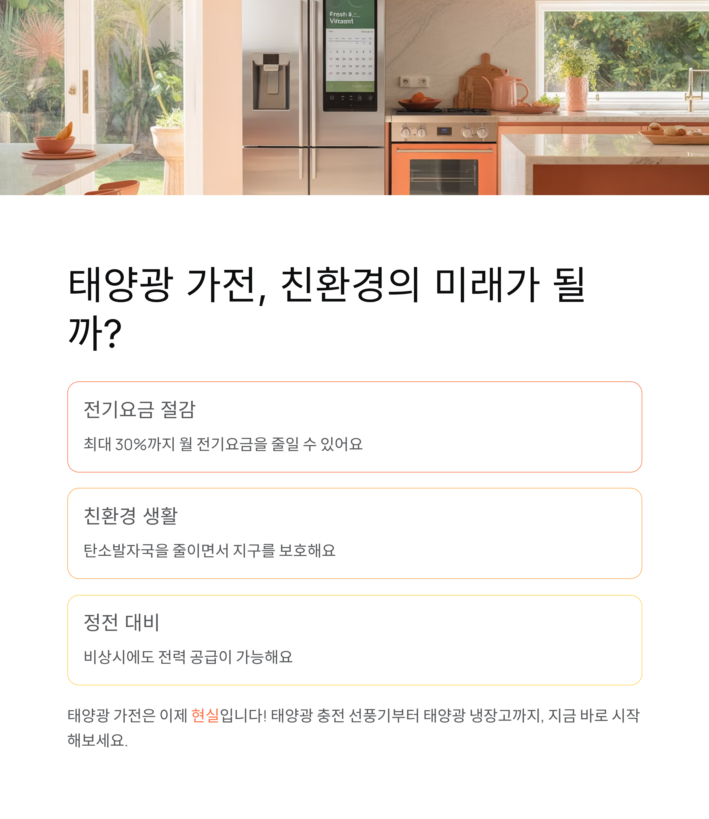 태양광 가전, 친환경의 미래가 될까?