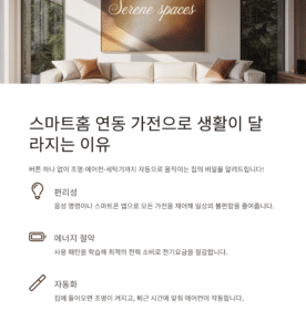 스마트홈 연동 가전으로 생활이 달라지는 이유