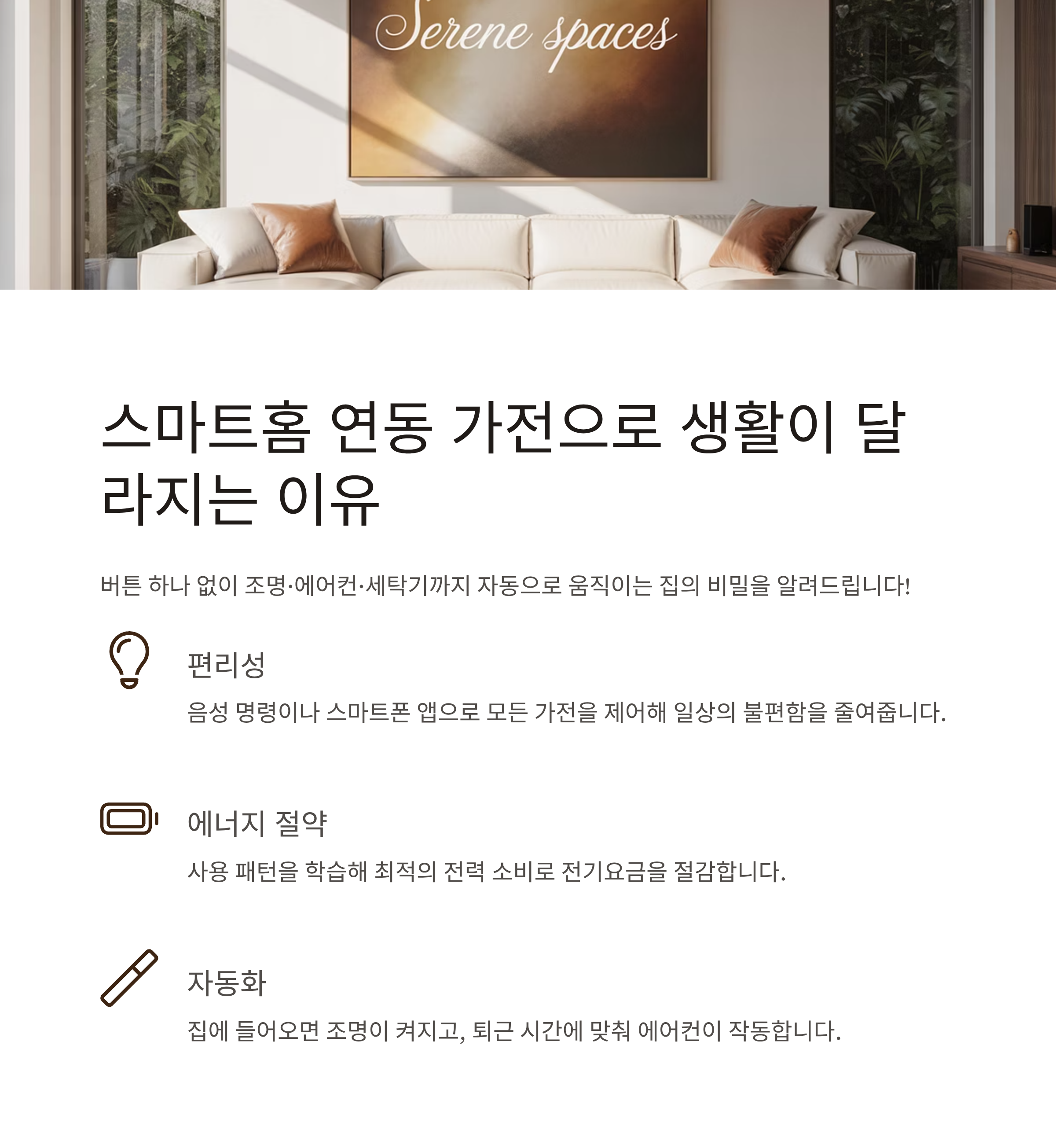 스마트홈 연동 가전으로 생활이 달라지는 이유