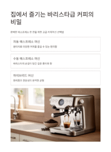 고급 커피머신 추천, 집에서 즐기는 카페급 커피의 비밀