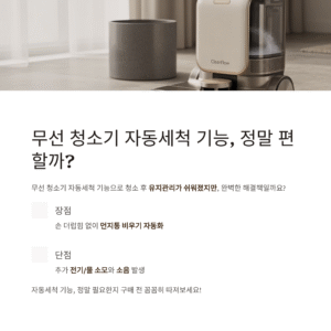 무선 청소기 자동세척 기능, 정말 편할까?