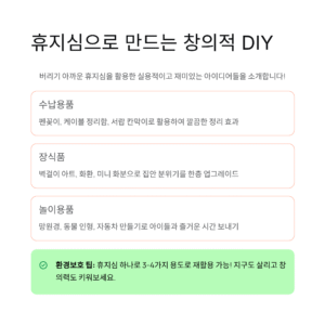 휴지심 활용한 다양한 DIY 아이디어