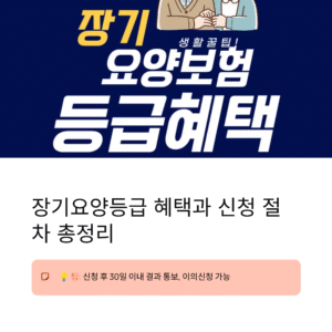장기요양등급 혜택과 신청 절차 총정리