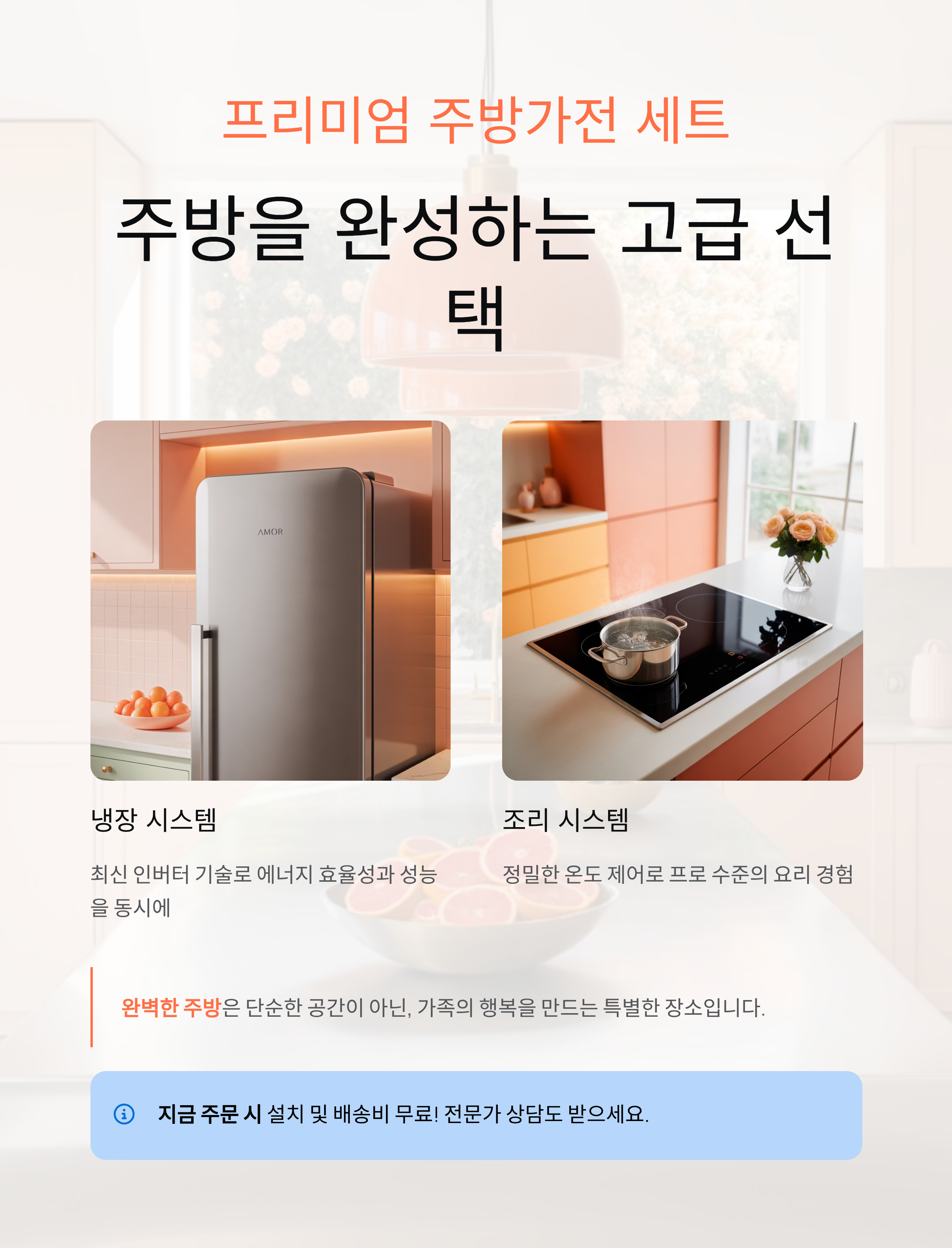 프리미엄 주방가전 세트 추천, 주방을 완성하는 고급 선택