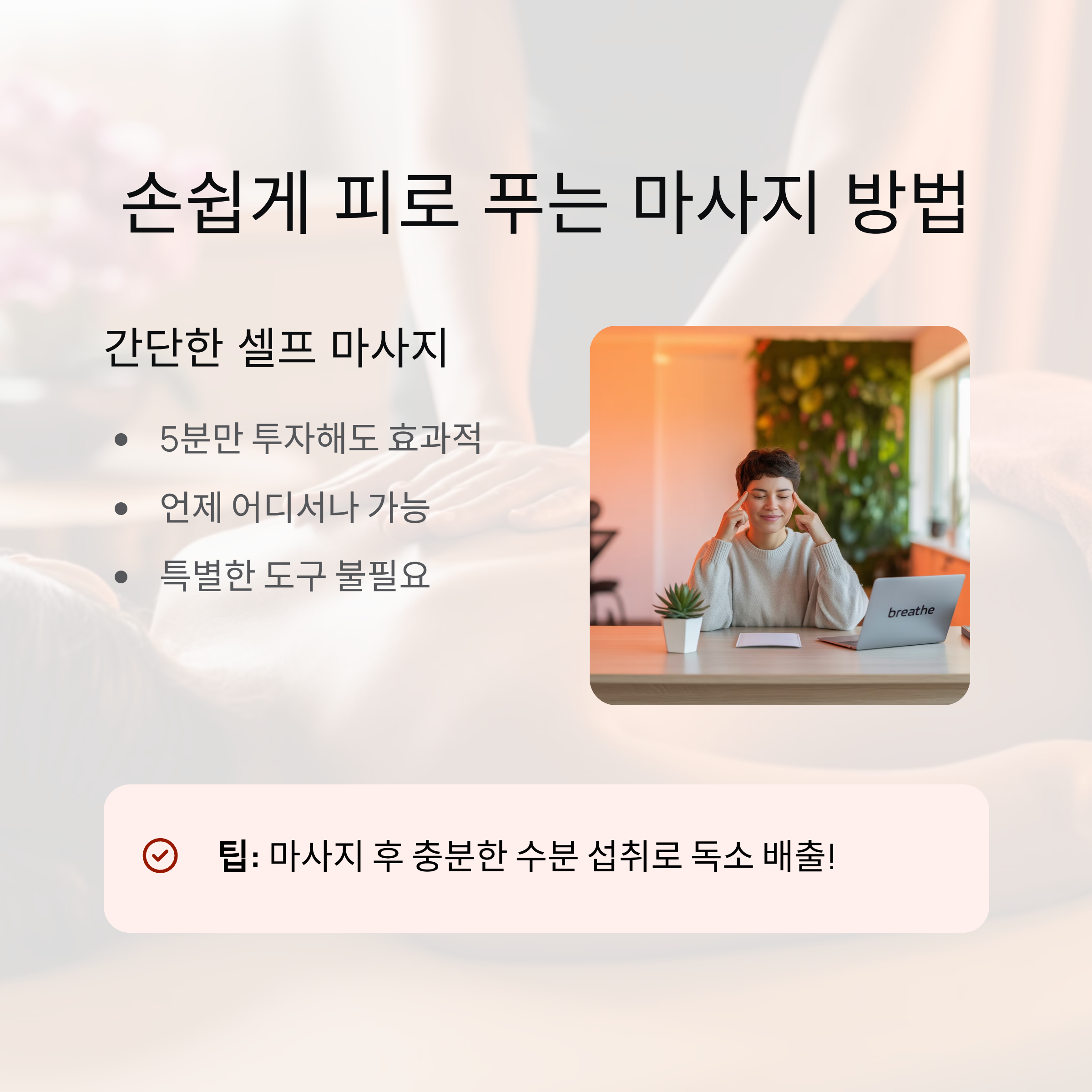 손쉽게 피로 푸는 마사지 방법