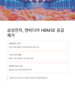 삼성전자, 엔비디아에 HBM3E 12단 공급…메모리 사상 최대 매출 전망