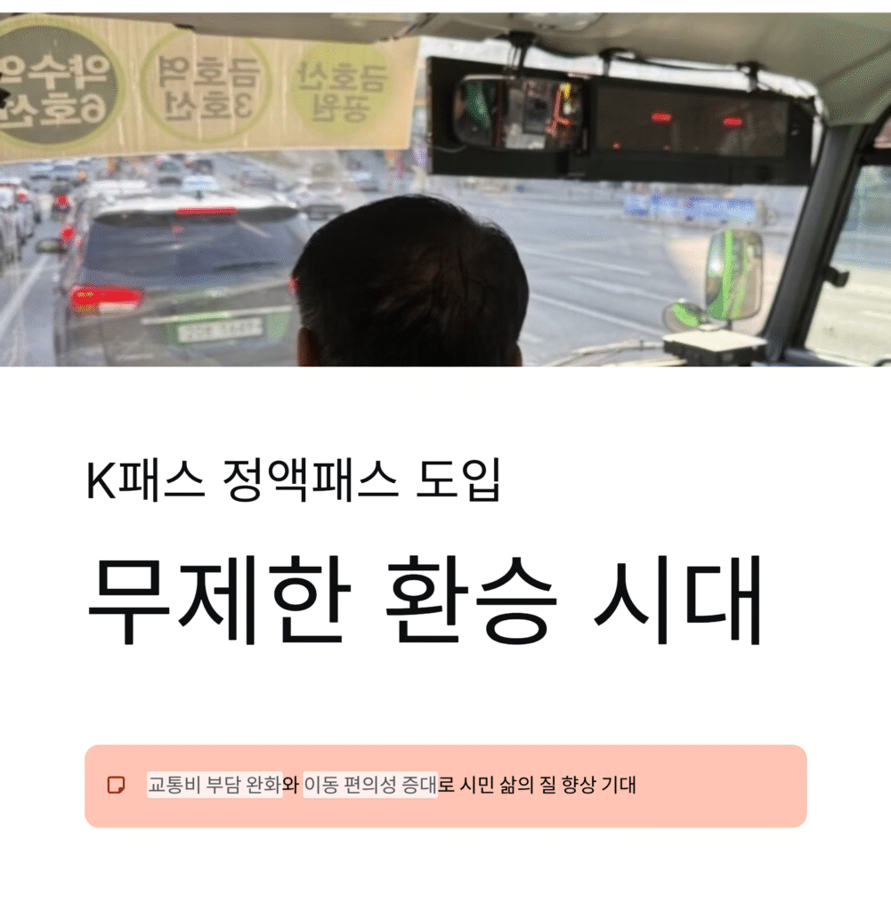 K패스 정액패스 도입, 무제한 환승 시대 열릴까?
