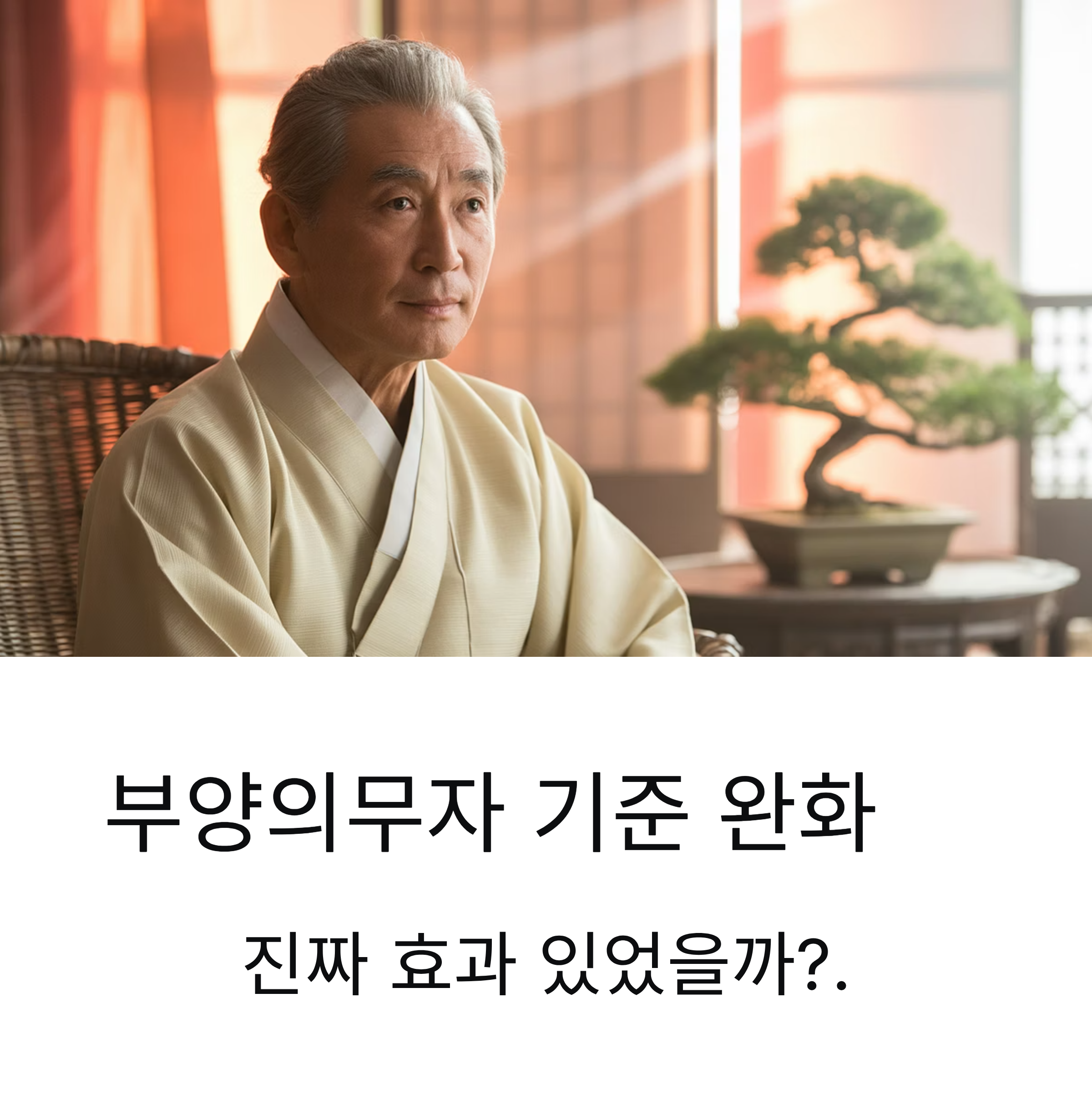 부양의무자 기준 완화, 진짜 효과 있었을까?