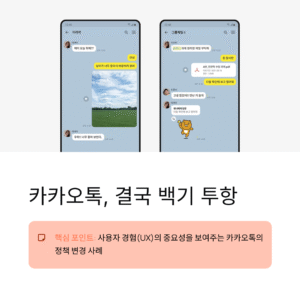 카카오톡, 결국 백기…친구 목록 첫 화면으로 복귀 결정