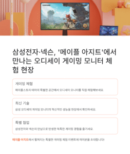 삼성전자·넥슨, ‘메이플 아지트’에서 만나는 오디세이 게이밍 모니터 체험 현장