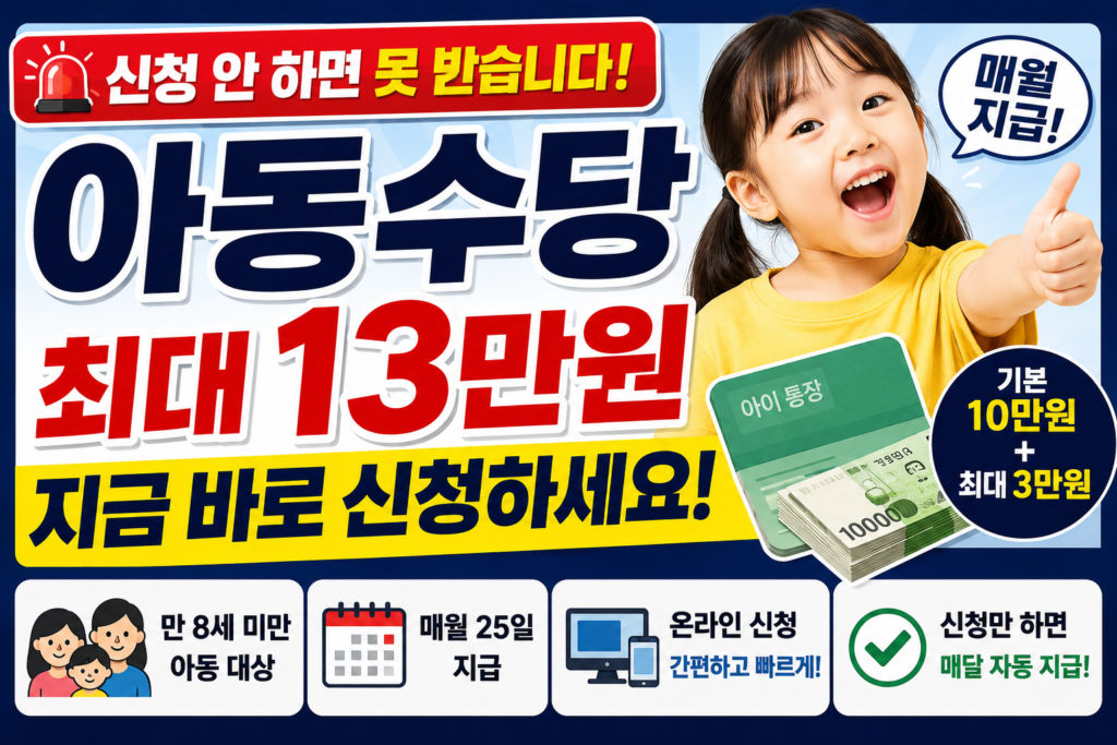 아동수당 지금 바로 신청하세요 놓치면 손해입니다
