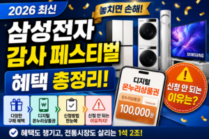 삼성전자 감사 페스티벌 혜택 총정리｜디지털 온누리상품권 신청방법