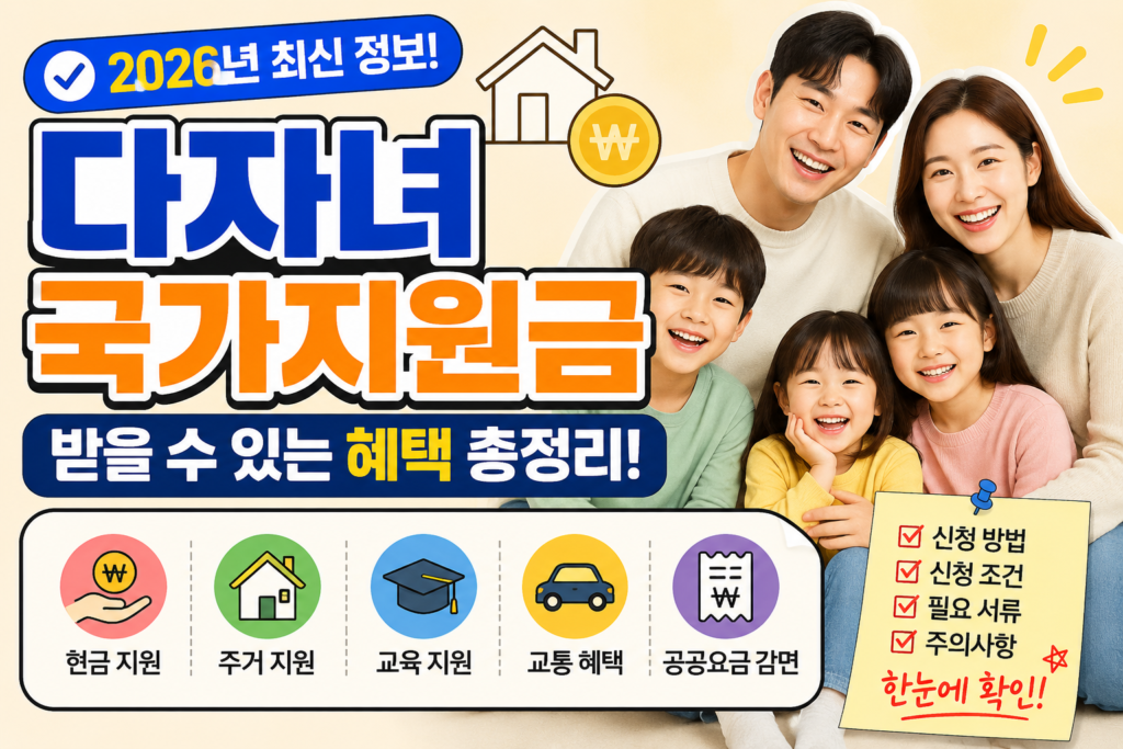 다자녀 국가지원금, 받을 수 있는 혜택 총정리