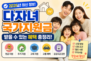 다자녀 국가지원금, 받을 수 있는 혜택 총정리